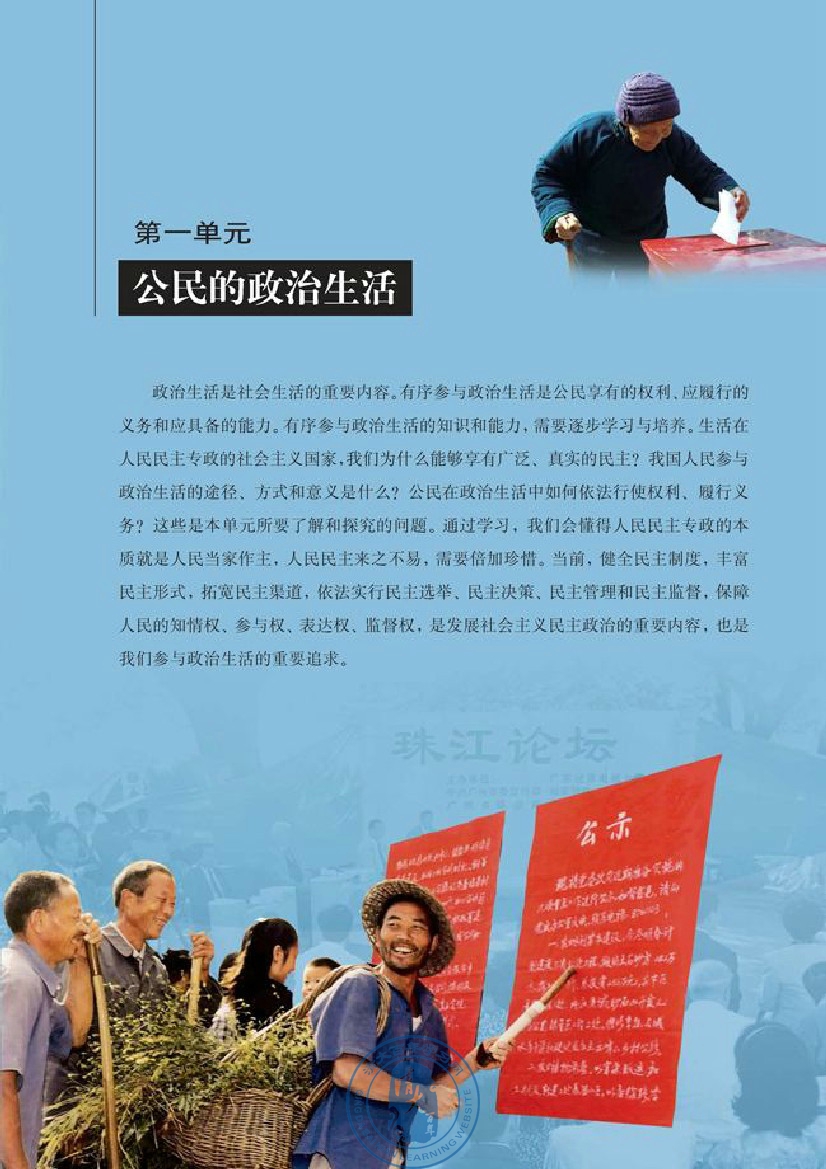 第一单元 公民的政治生活(第3页)