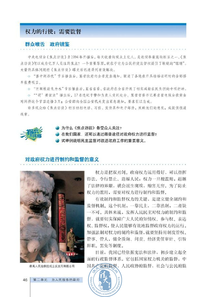 权力的行使：需要监督(第46页)