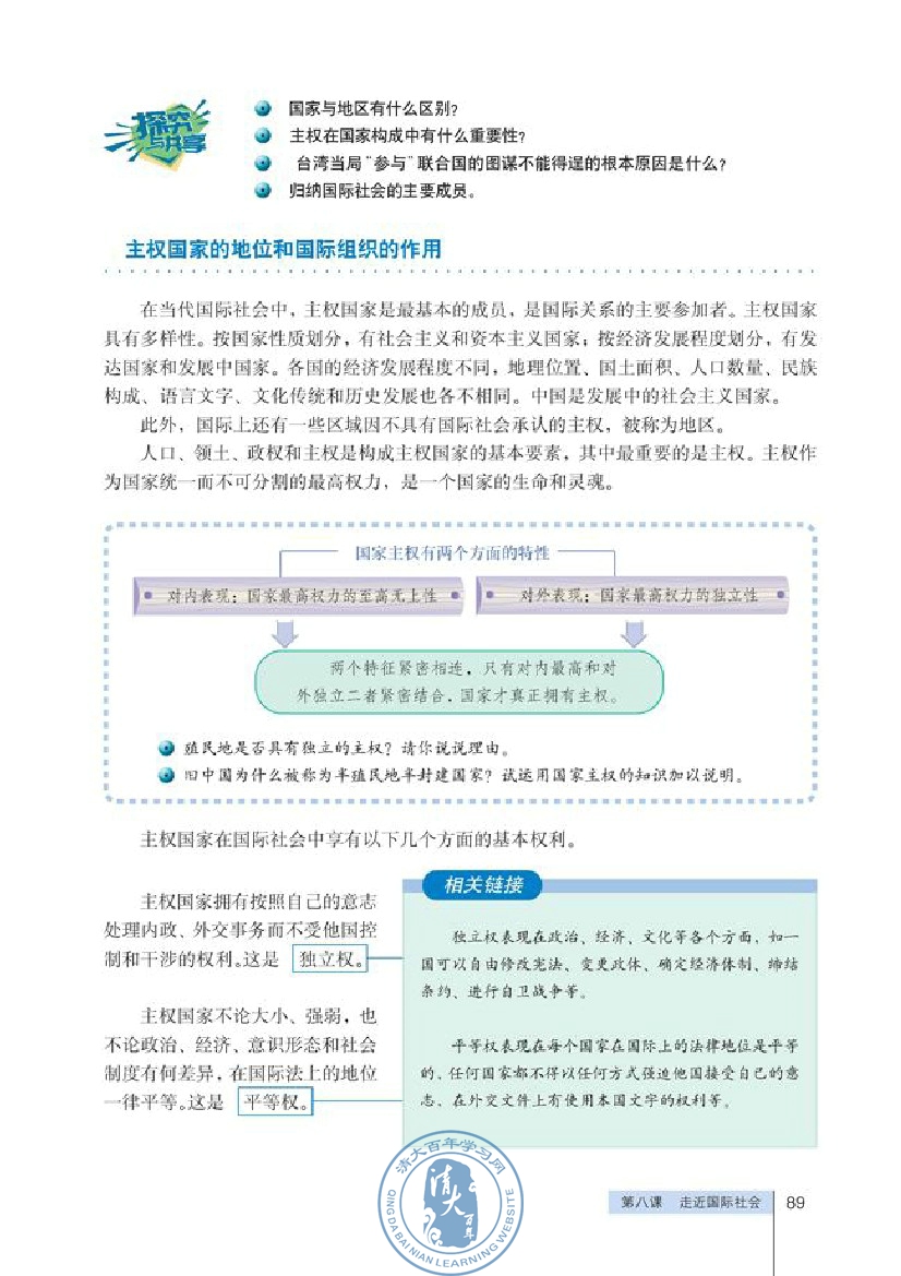 第四单元 当代国际社会(第89页)