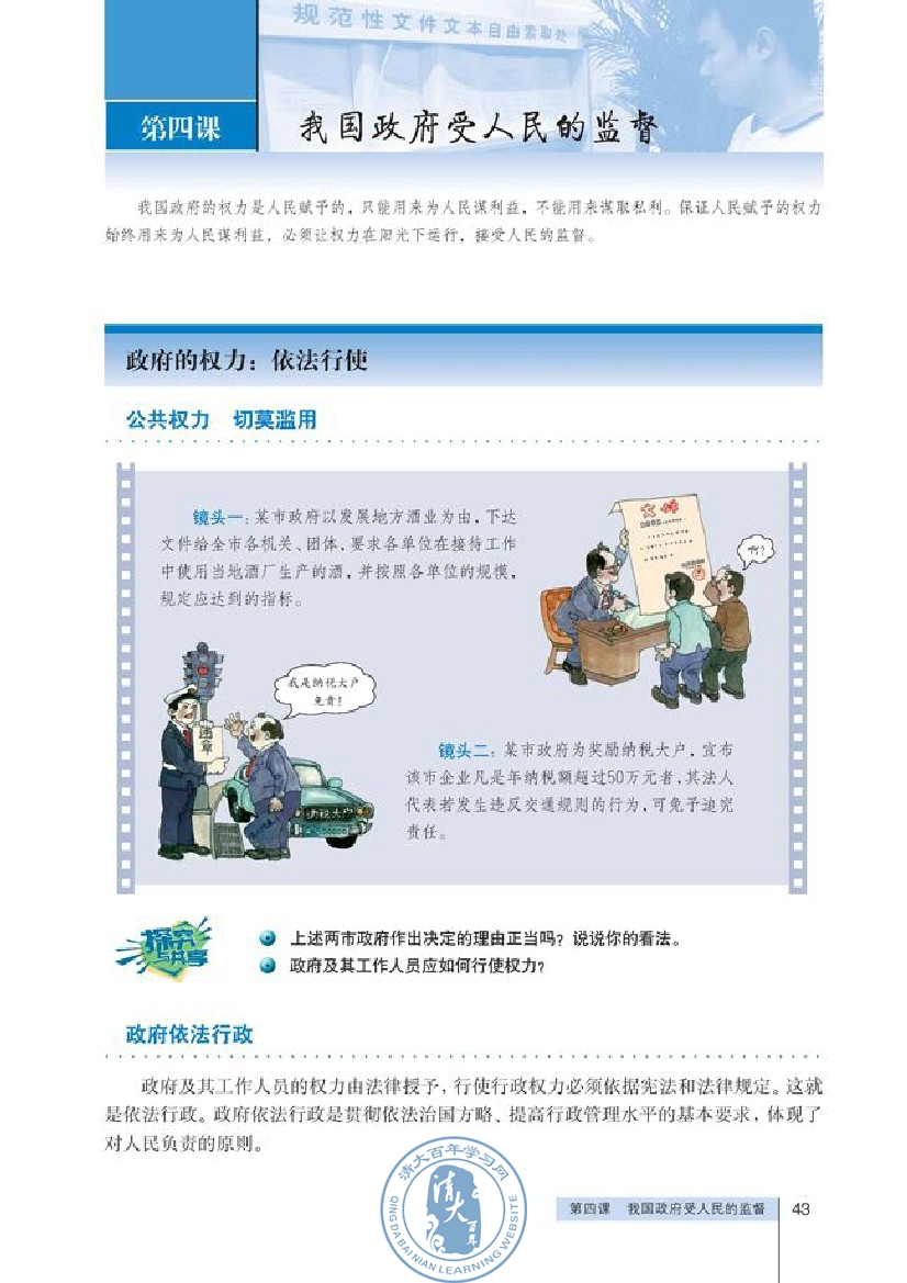 政府的责任：对人民负责(第43页)