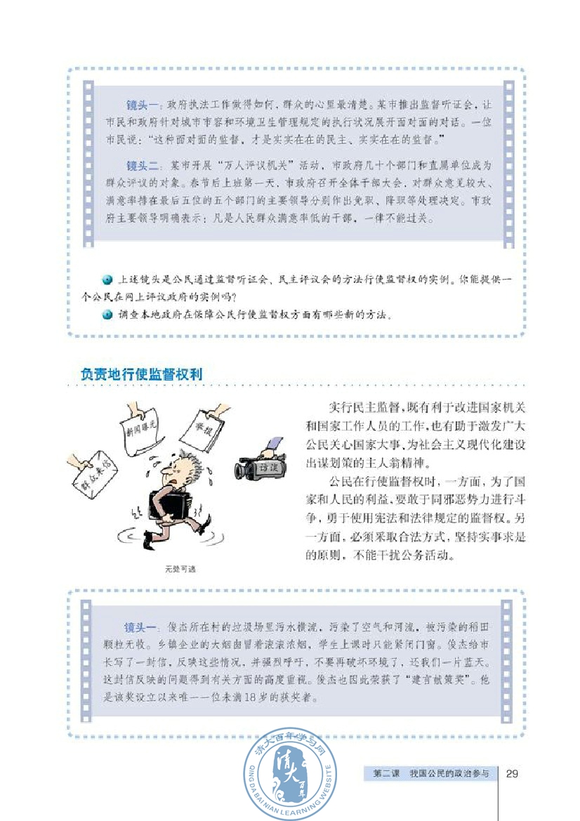 民主监督：守望公共家园(第29页)
