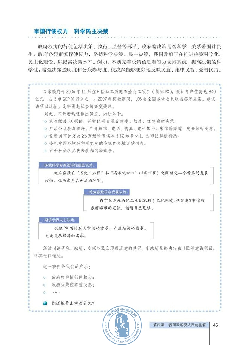 政府的责任：对人民负责(第45页)