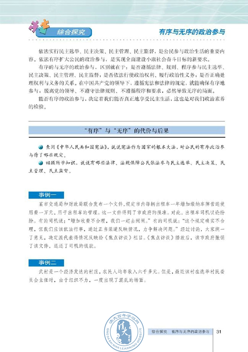 综合探究 有序与无序的政治参与(第31页)