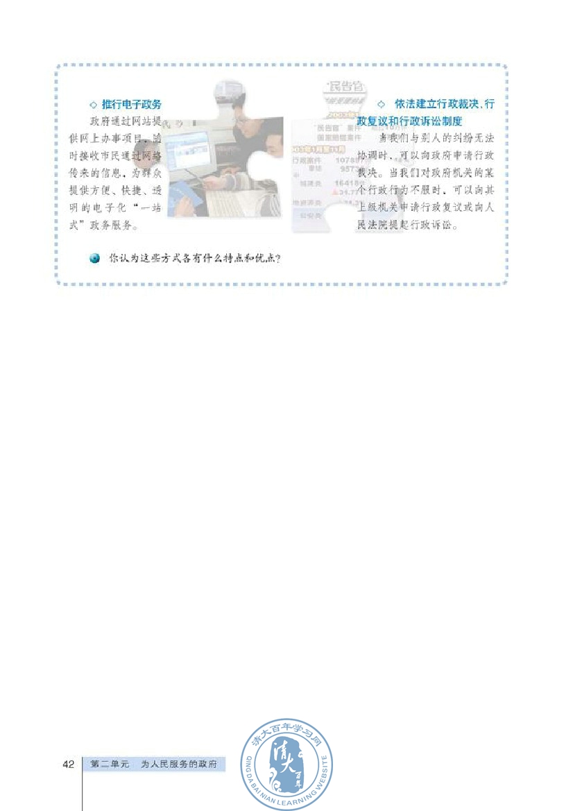 政府的责任：对人民负责(第42页)