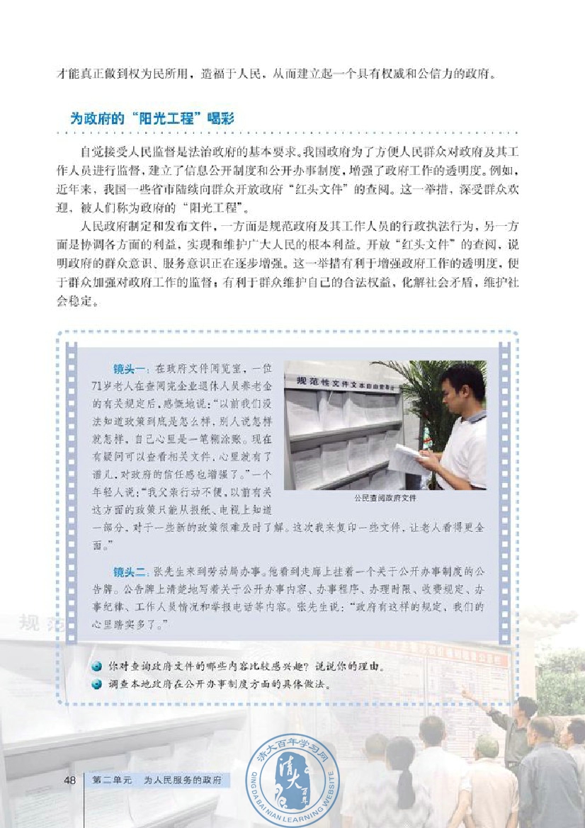 权力的行使：需要监督(第48页)