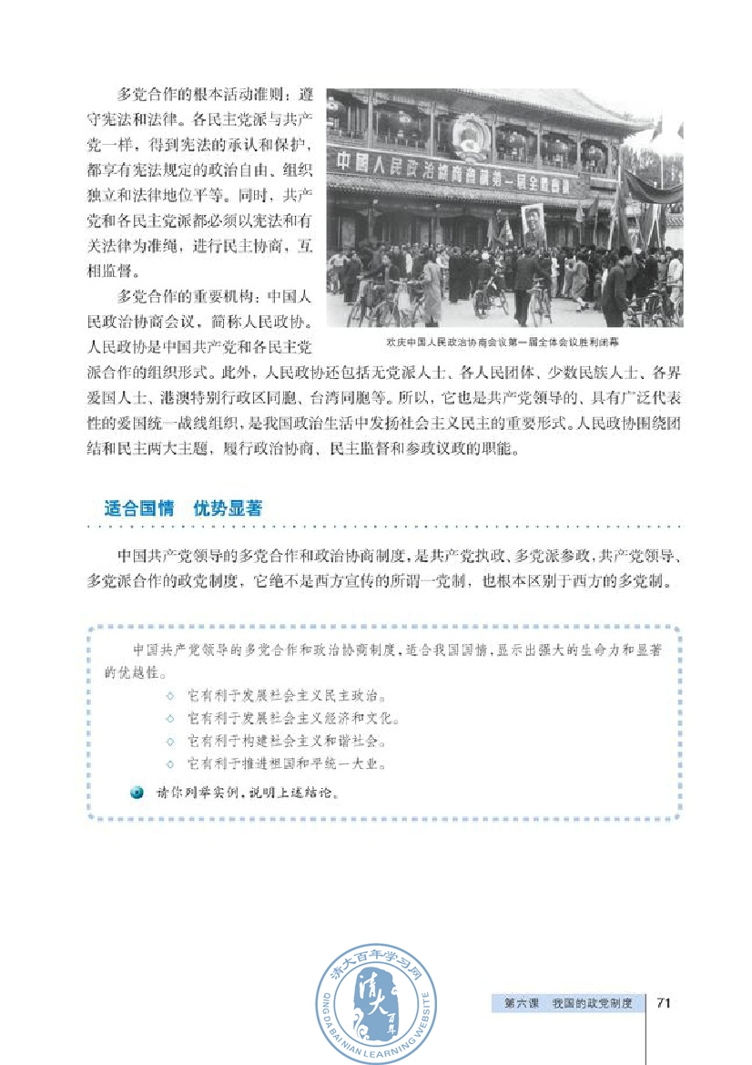 共产党领导的多党合作和政治协商制度：中国特色的政党制度(第71页)