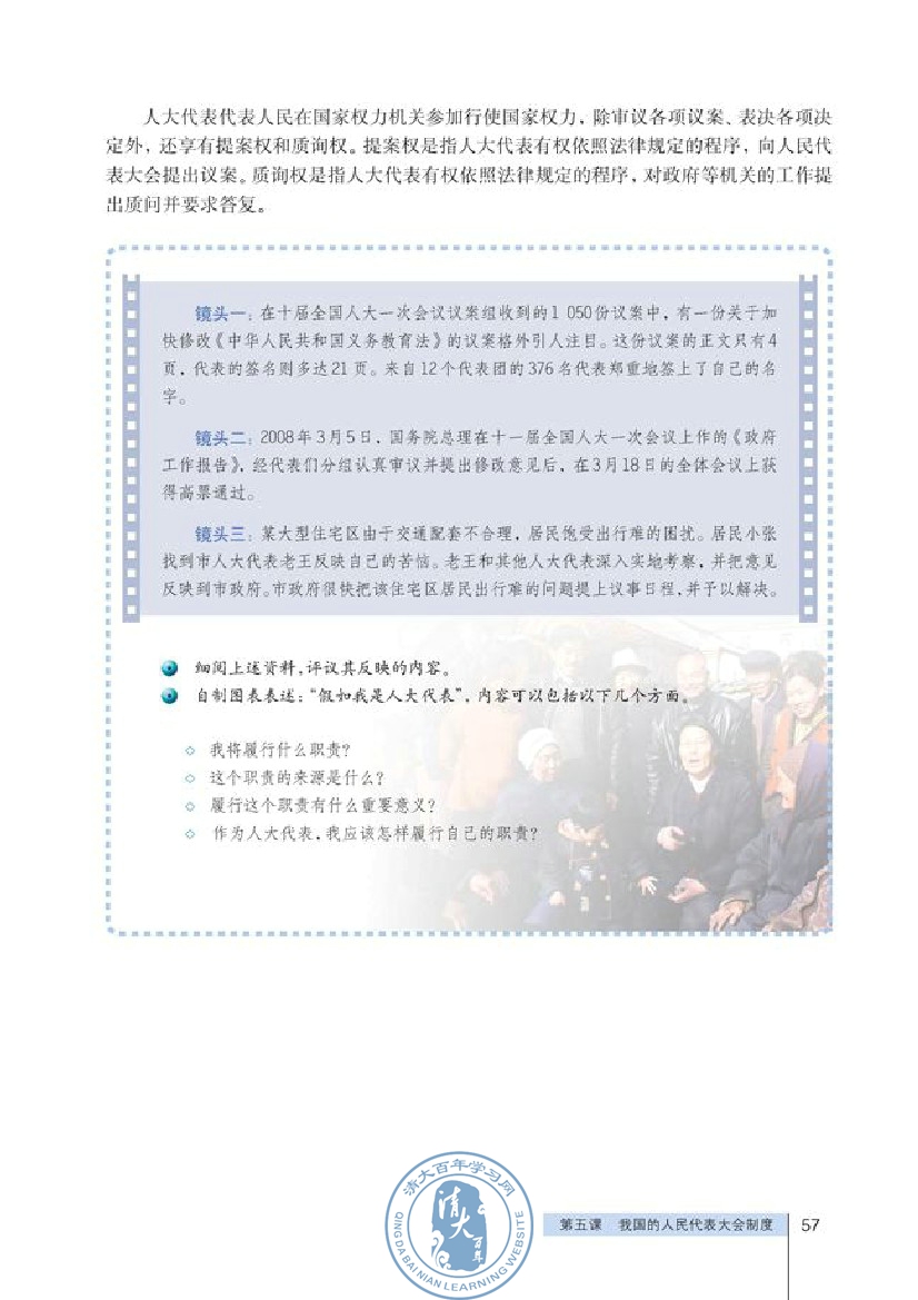 第三单元 发展社会主义民主政治(第57页)