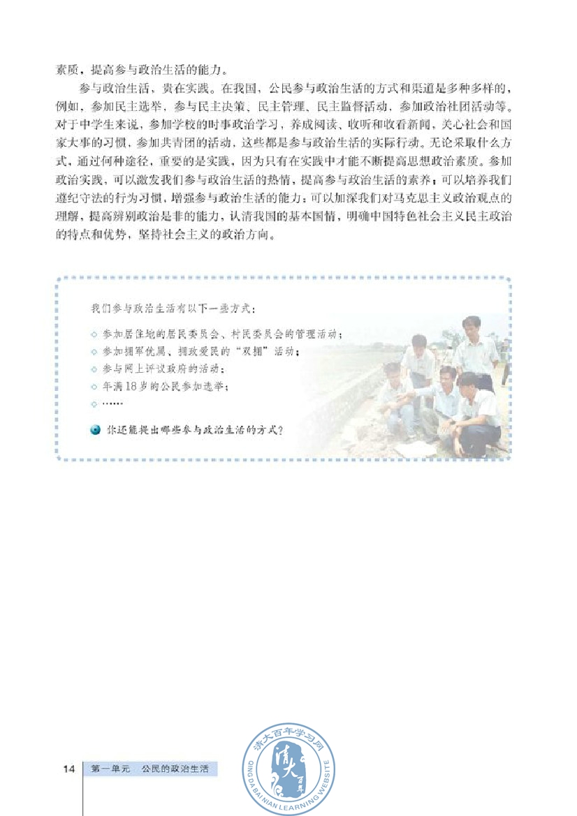政治生活：自觉参与(第14页)