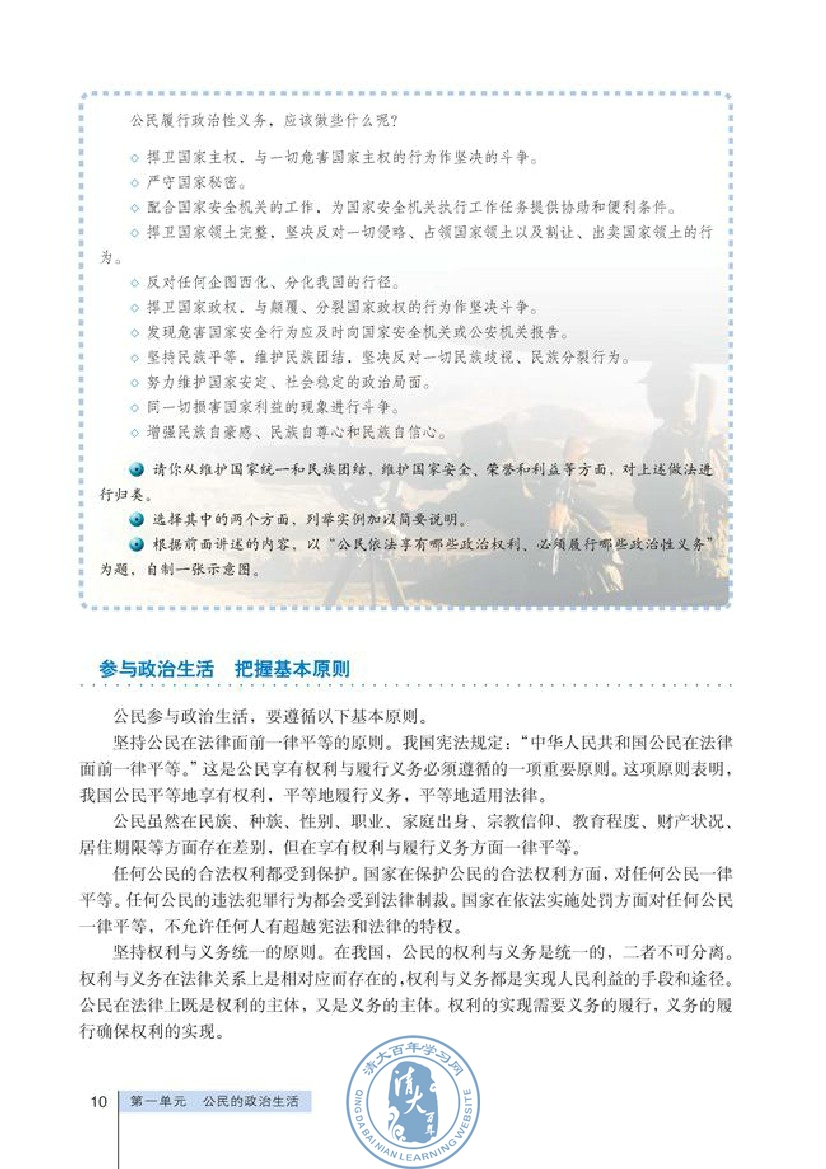 政治权利与义务：参与政治生活的基础和准则(第10页)