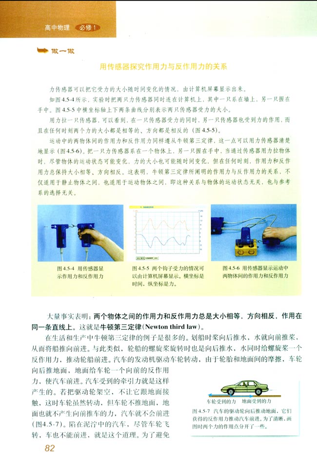 5 牛顿第三定律(第82页)