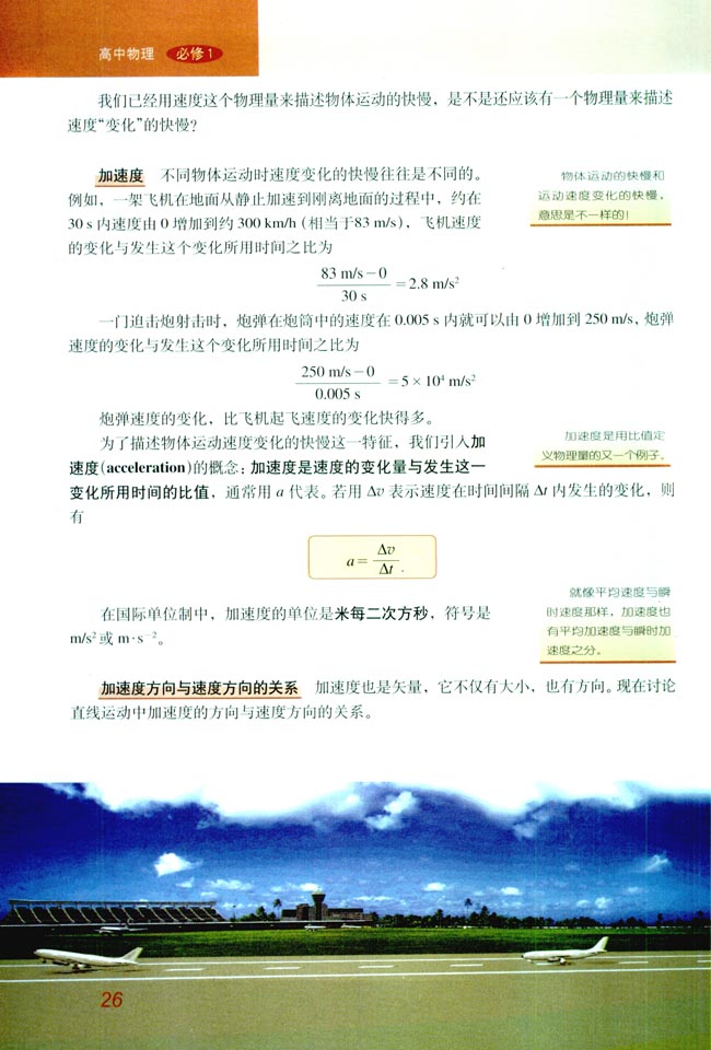 5 速度变化快慢的描述──加速度(第26页)