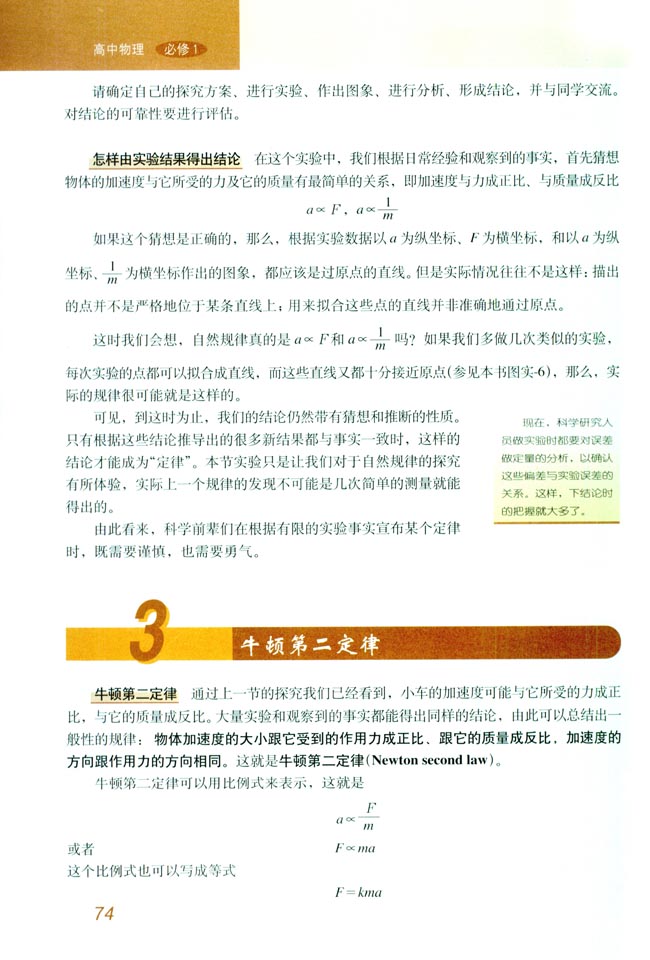 3 牛顿第二定律(第74页)