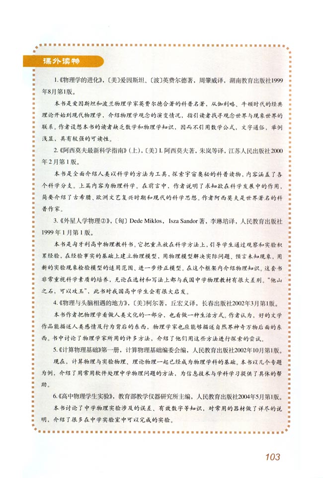 课外读物(第103页)
