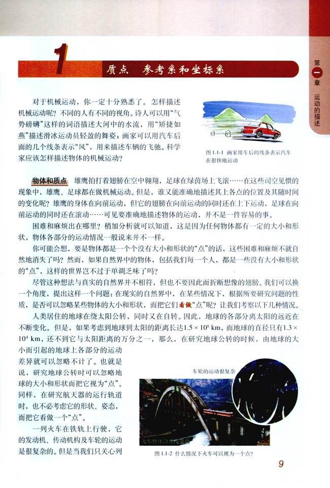 1 质点 参考系和坐标系(第9页)