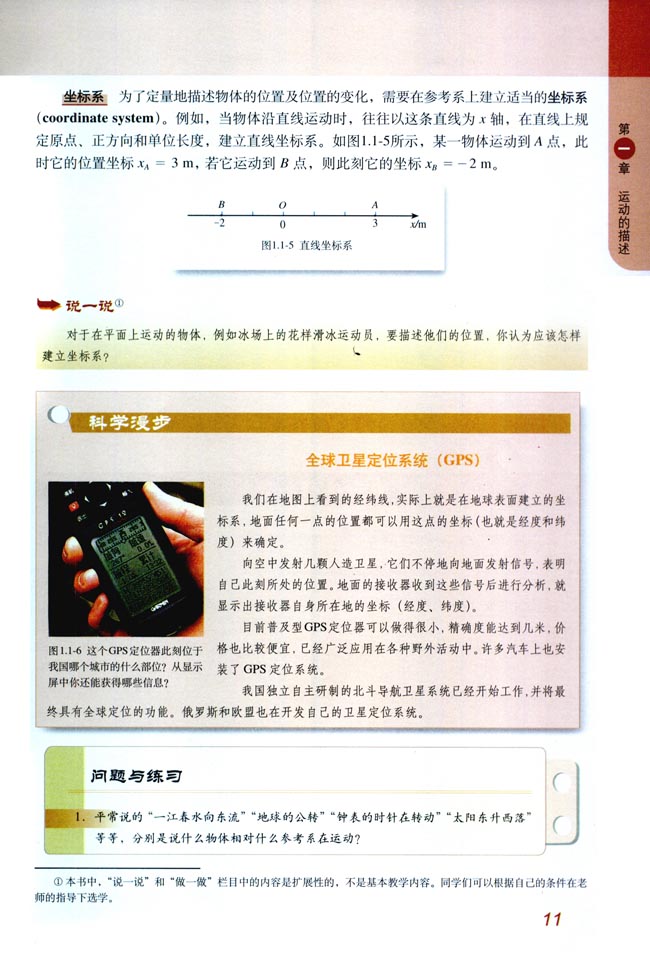 1 质点 参考系和坐标系(第11页)