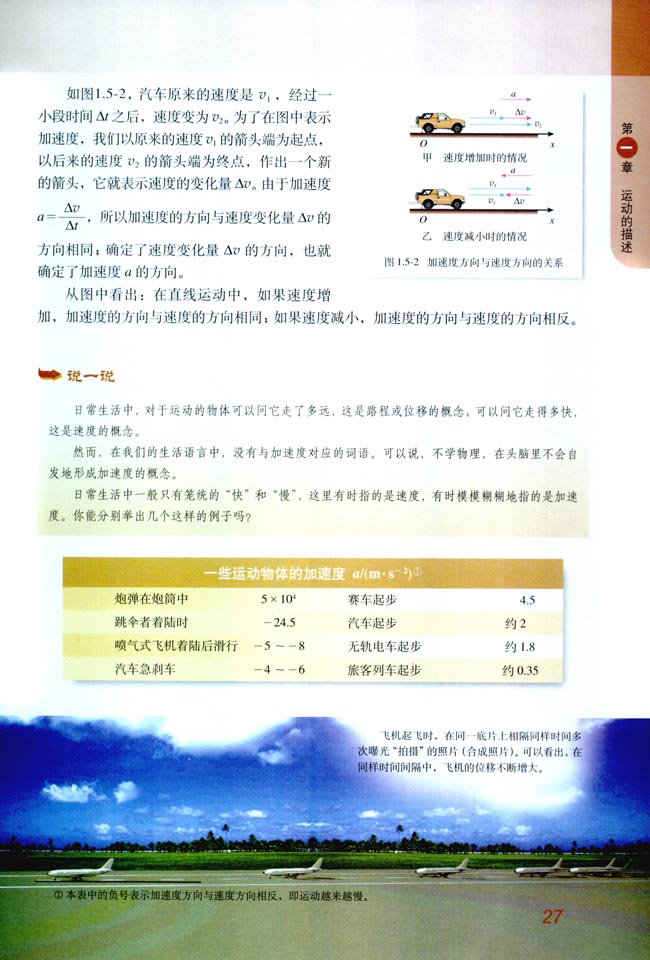 5 速度变化快慢的描述──加速度(第27页)