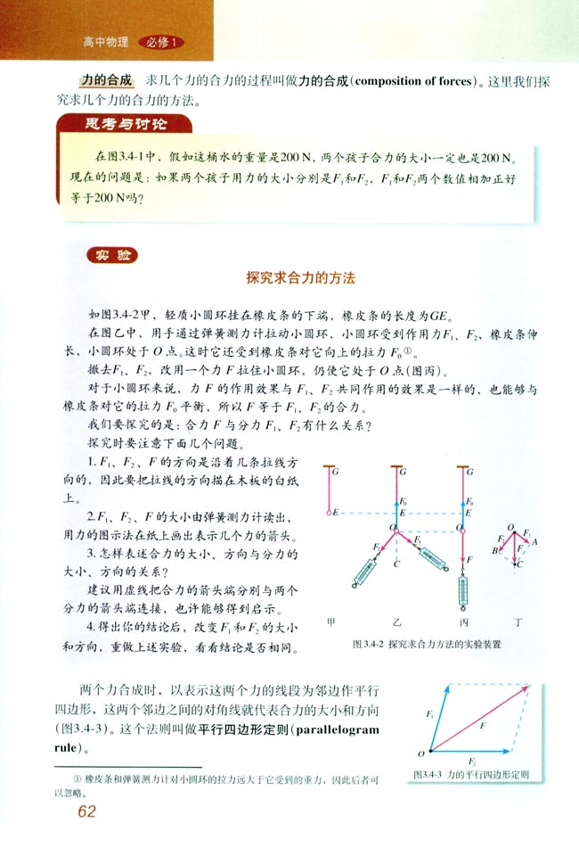 4 力的合成(第62页)