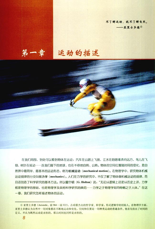 第一章 运动的描述(第8页)