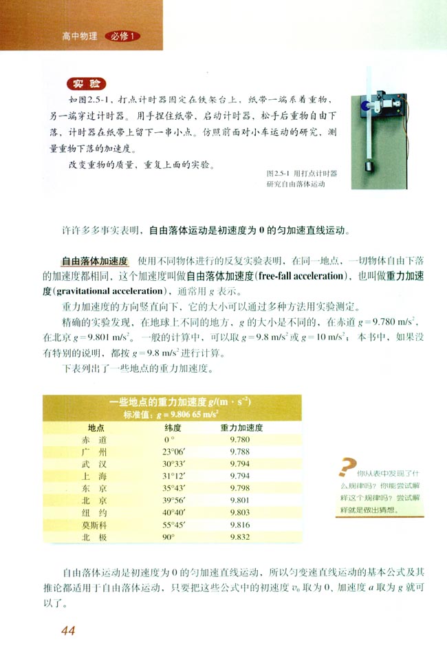5 自由落体运动(第44页)