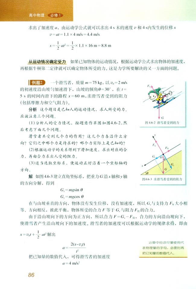 6 用牛顿运动定律解决问题（一）(第86页)