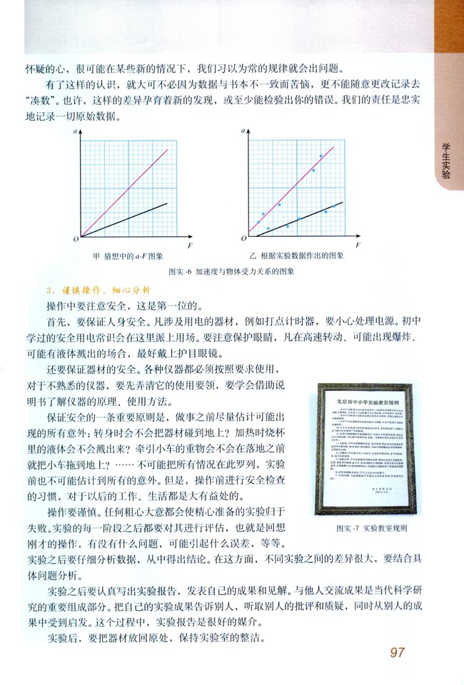 学生实验(第97页)