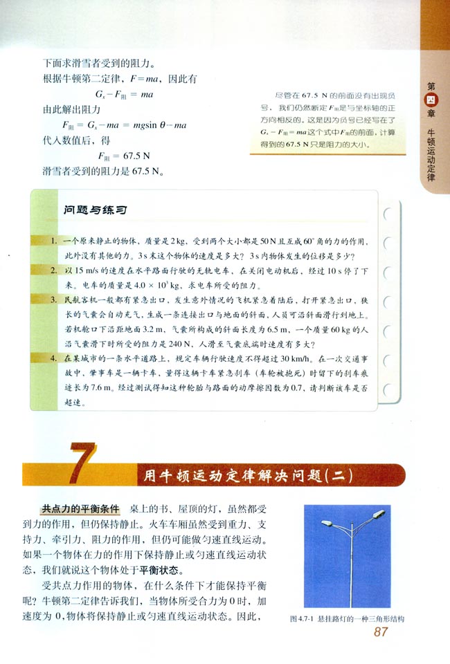 7 用牛顿运动定律解决问题（二）(第87页)