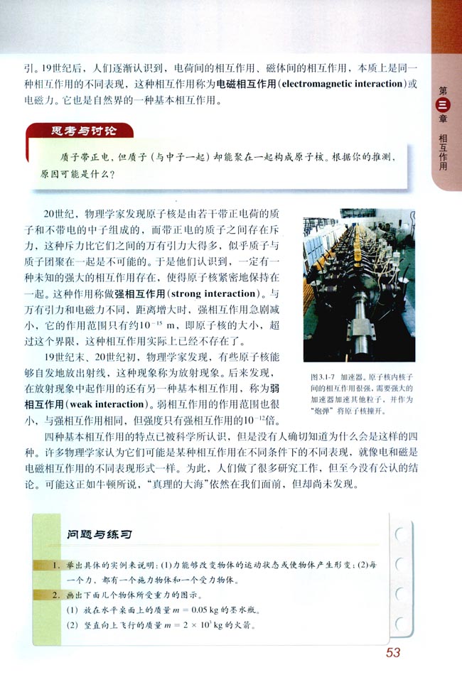 1 重力 基本相互作用(第53页)