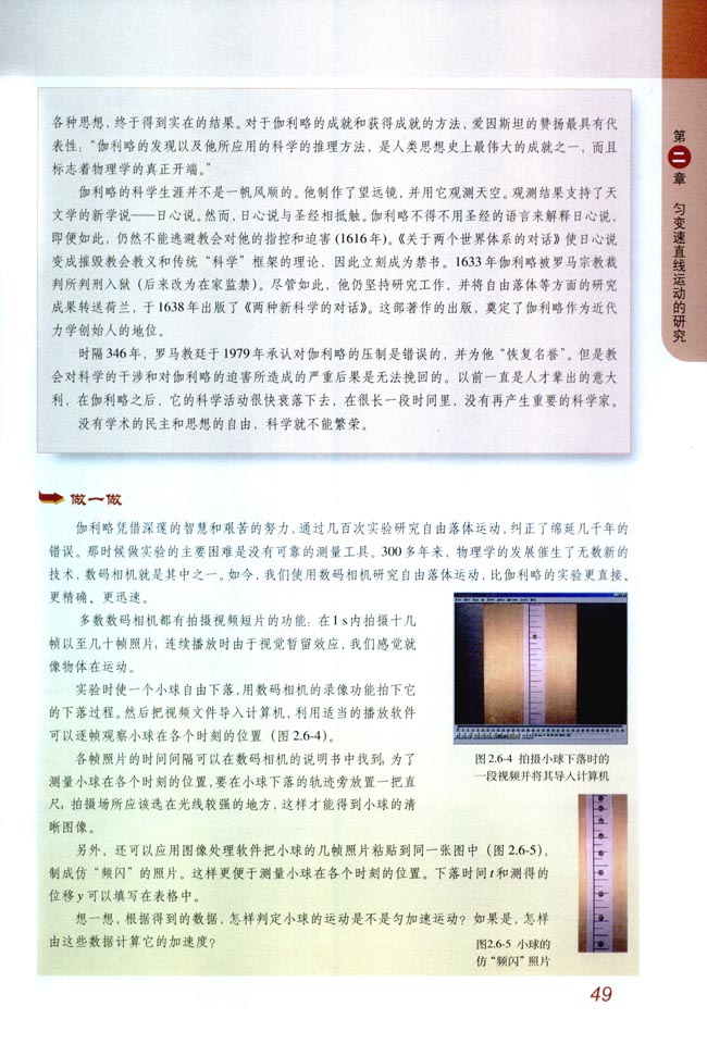 6 伽利略对自由落体运动的研究(第49页)