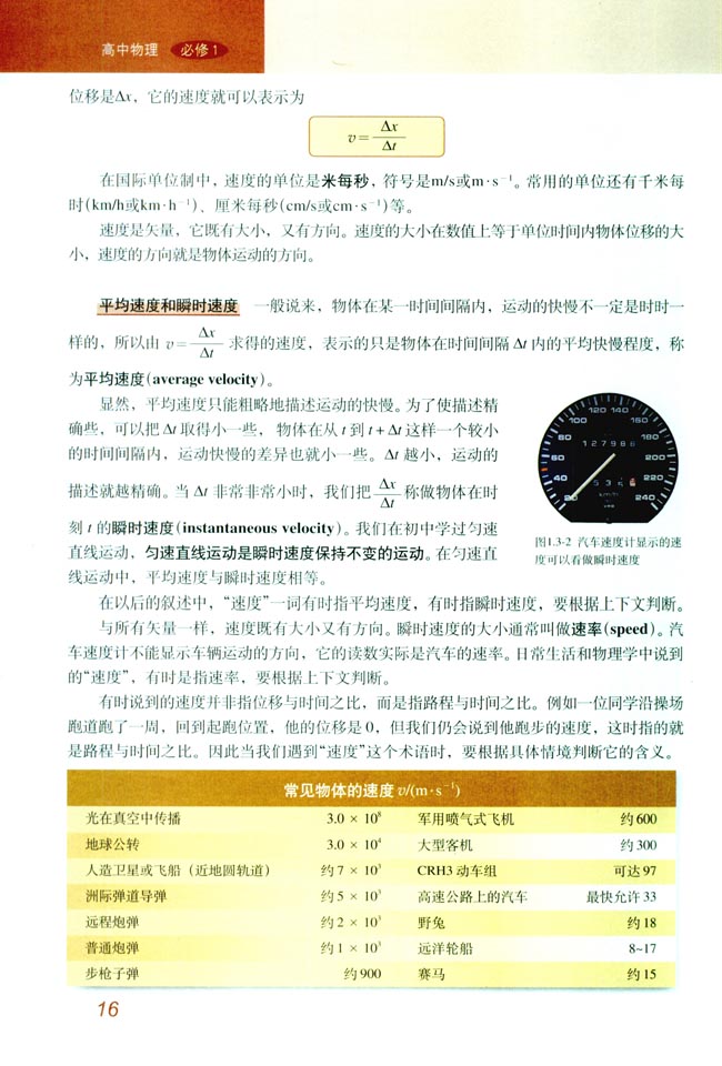 3 运动快慢的描述──速度(第16页)