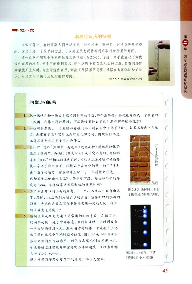 5 自由落体运动(第45页)