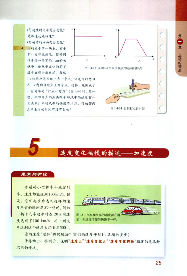 5 速度变化快慢的描述──加速度(第25页)
