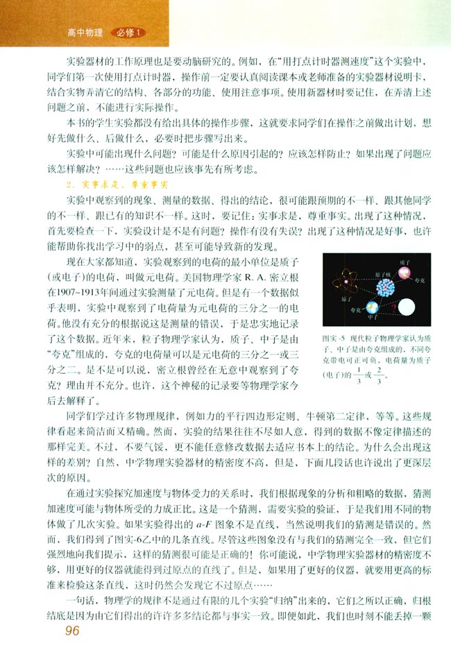 学生实验(第96页)