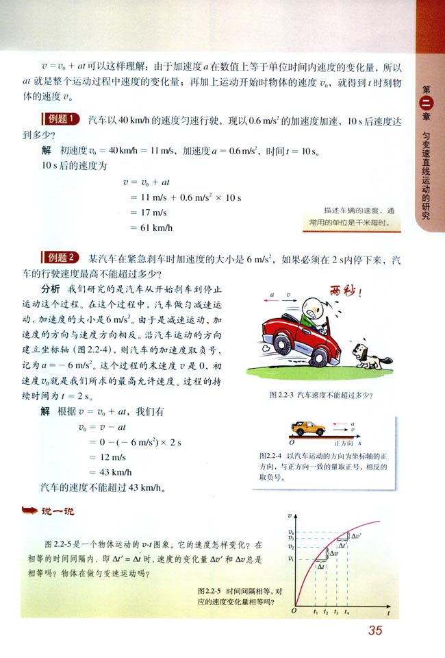 2 匀变速直线运动的速度与时间的关系(第35页)