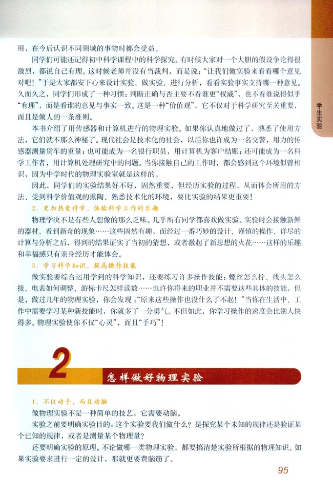 学生实验(第95页)
