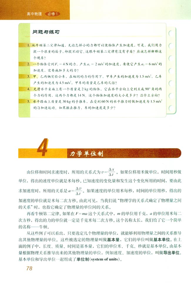 4 力学单位制(第78页)