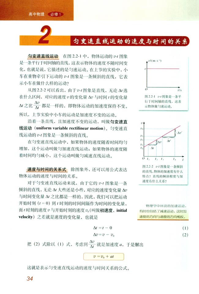 2 匀变速直线运动的速度与时间的关系(第34页)