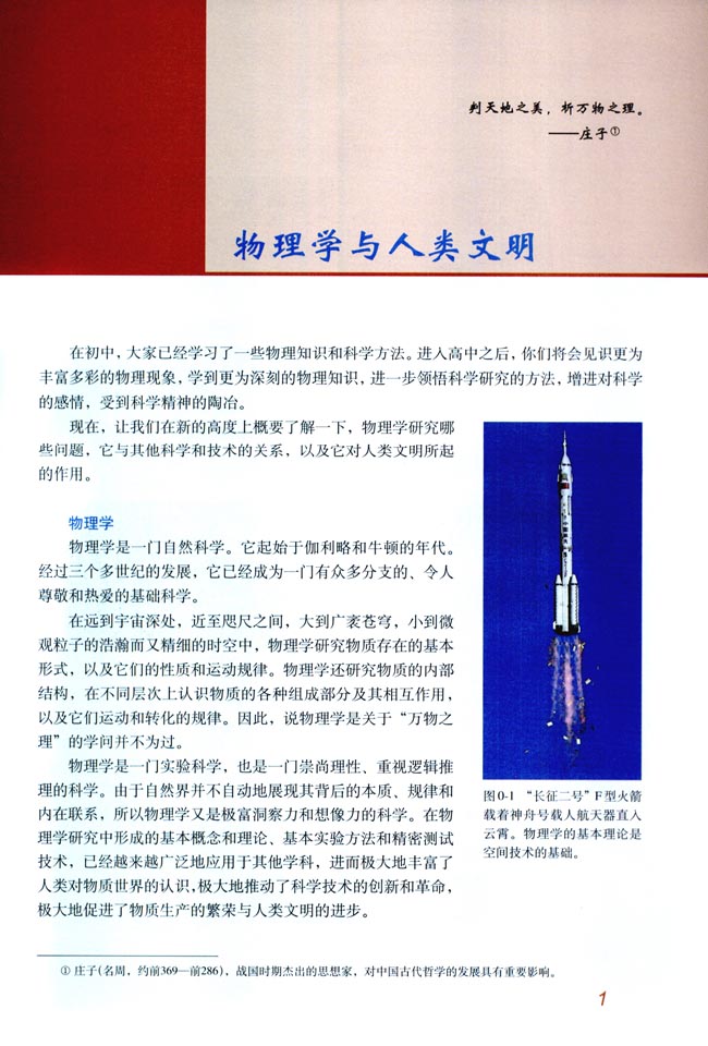 物理学与人类文明(第1页)