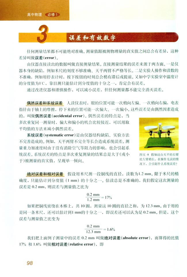 学生实验(第98页)