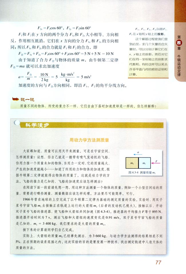 3 牛顿第二定律(第77页)