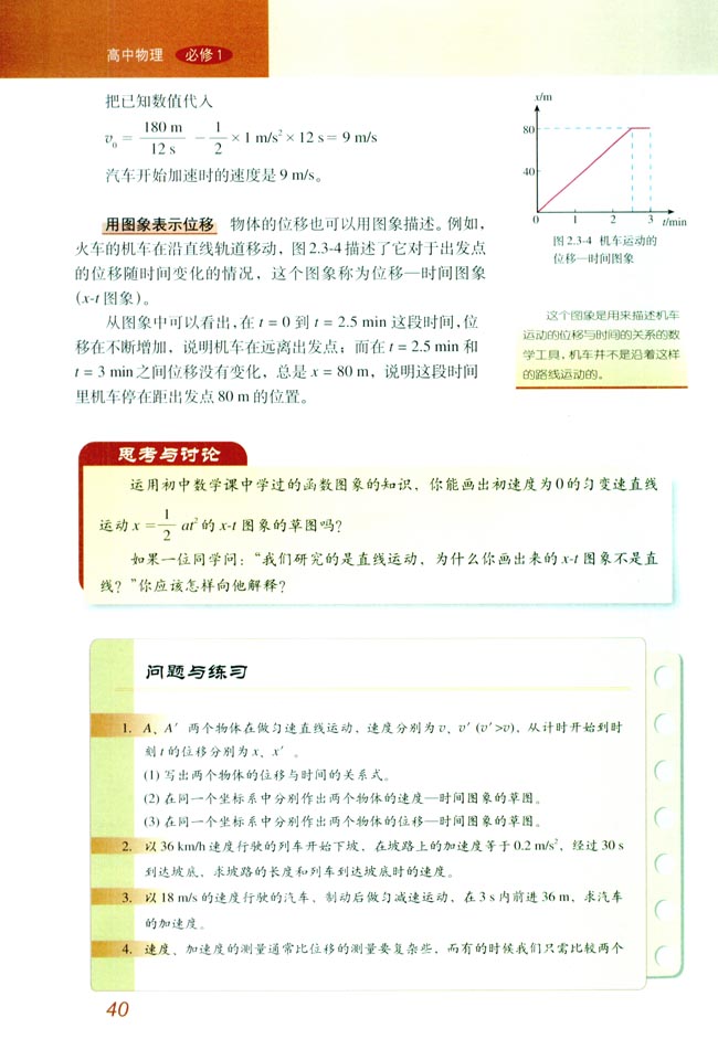 3 匀变速直线运动的位移与时间的关系(第40页)