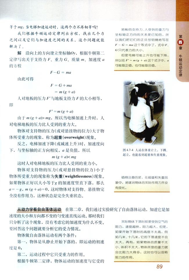 7 用牛顿运动定律解决问题（二）(第89页)