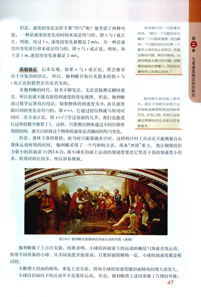 6 伽利略对自由落体运动的研究(第47页)