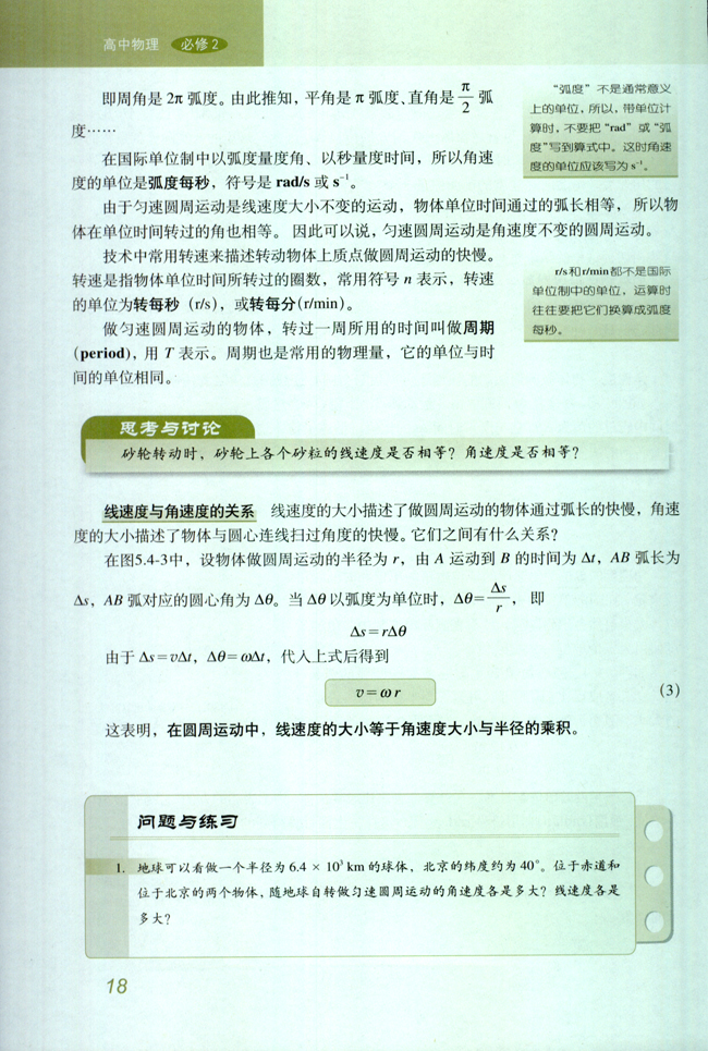 4.圆周运动(第18页)