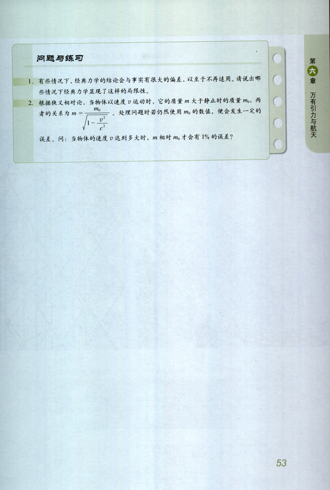 6.经典力学的局限性(第53页)