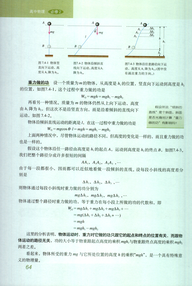 4.重力势能(第64页)