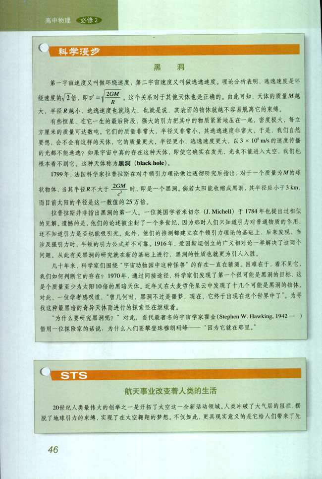 5.宇宙航行(第46页)