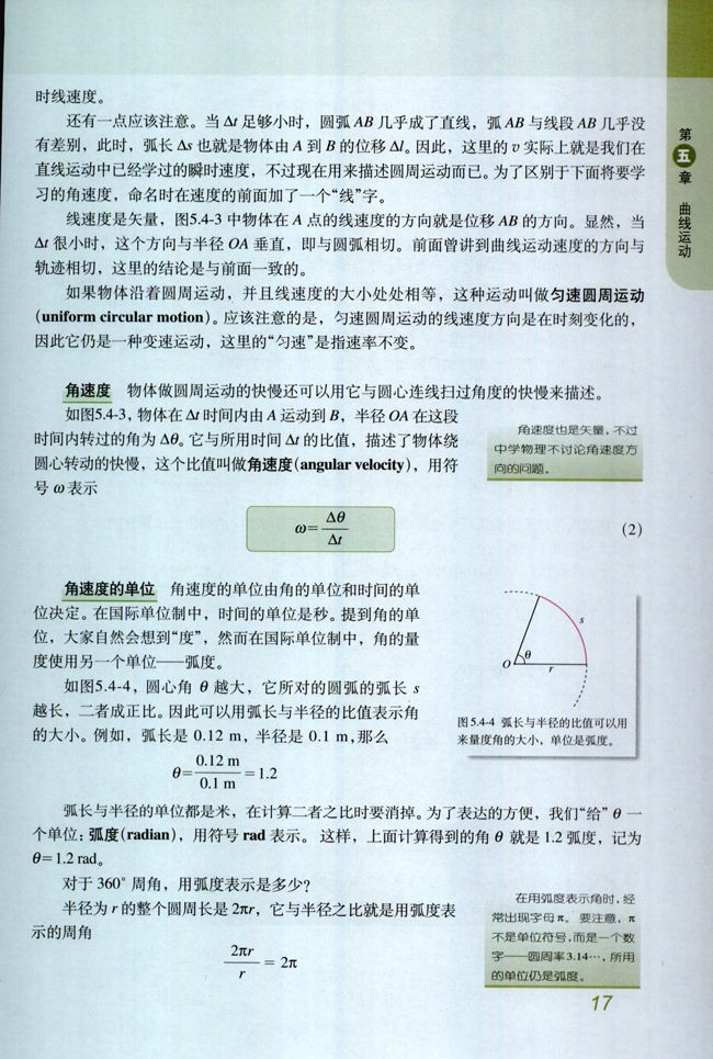 4.圆周运动(第17页)