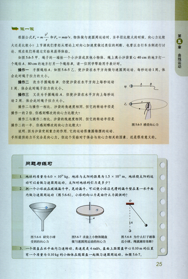 6.向心力(第25页)