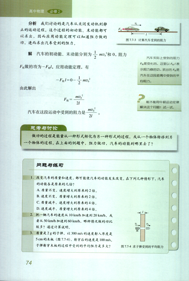 7.动能和动能定理(第74页)