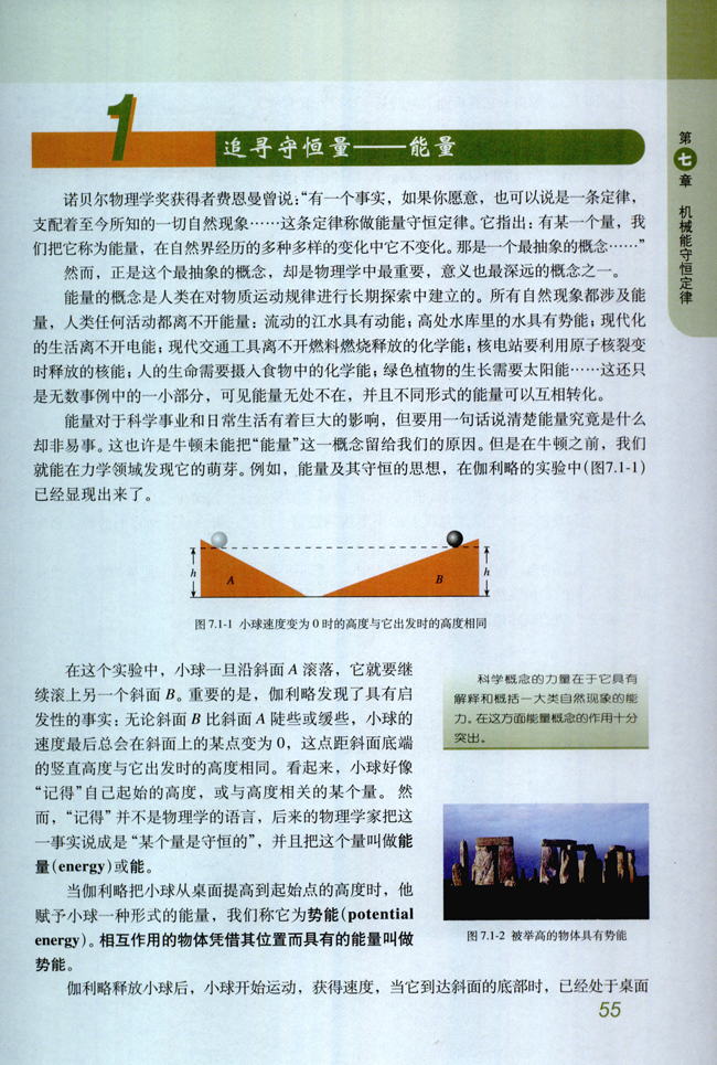 1.追寻守恒量――能量(第55页)